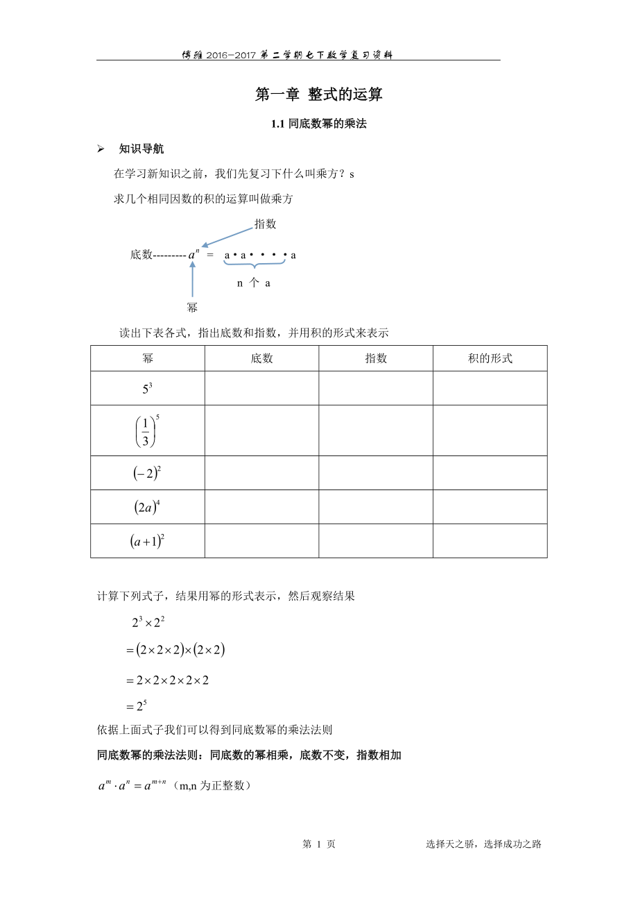 北师大版七下数学第一章知识点及练习).doc_第1页