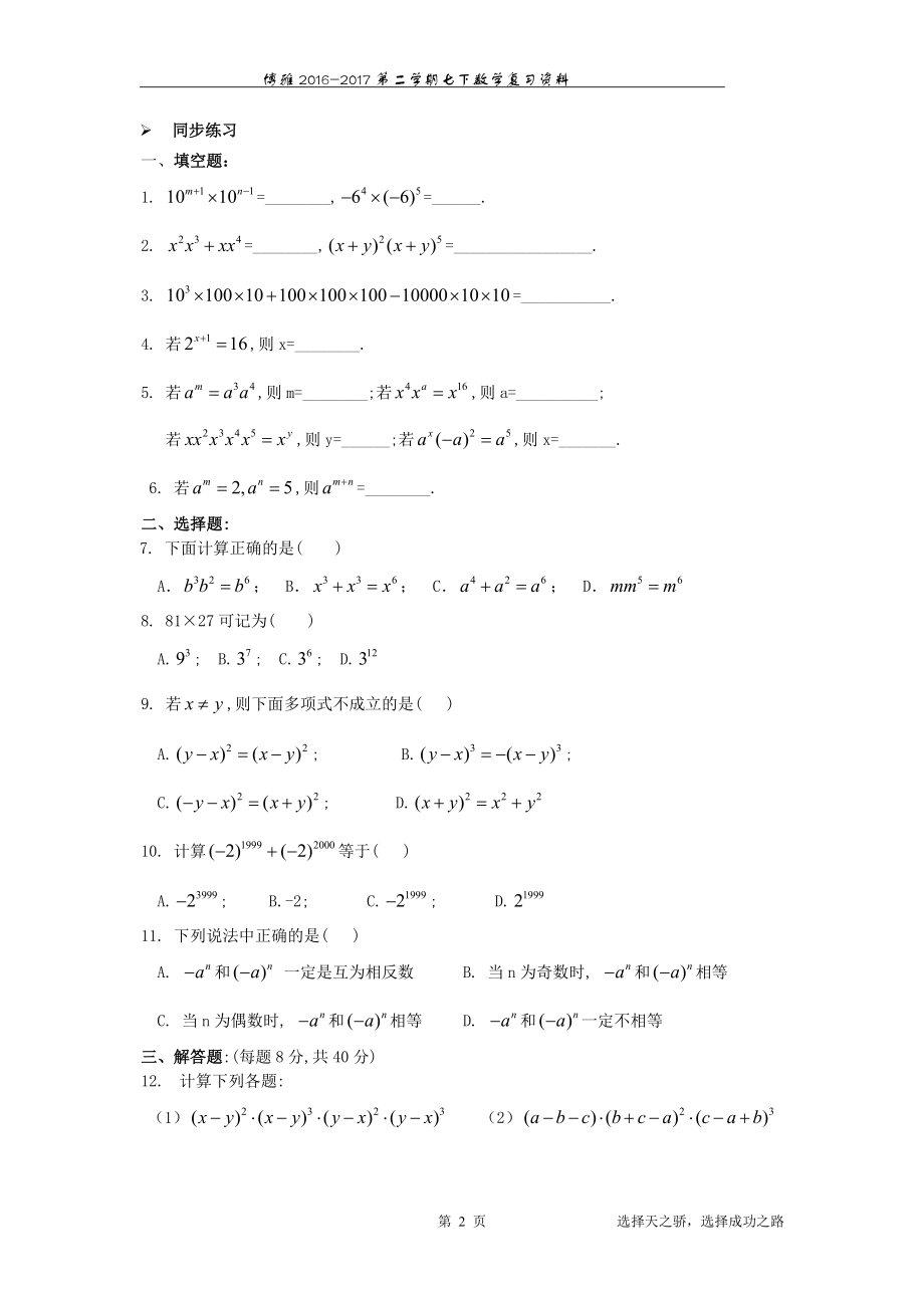 北师大版七下数学第一章知识点及练习).doc_第2页