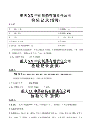 三七检验报告模板解读.doc