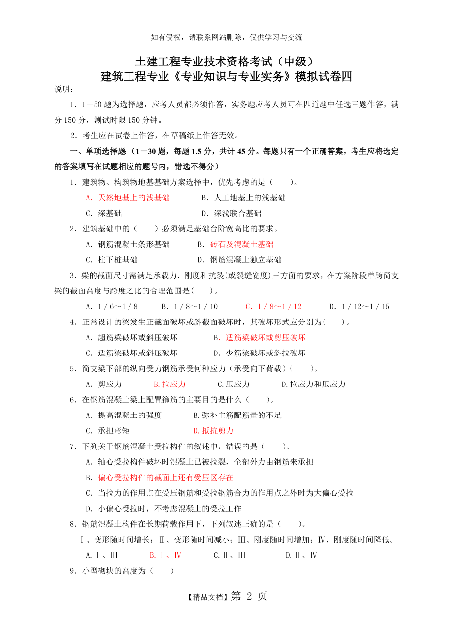 建筑工程中级职称考试试卷16538.doc_第2页