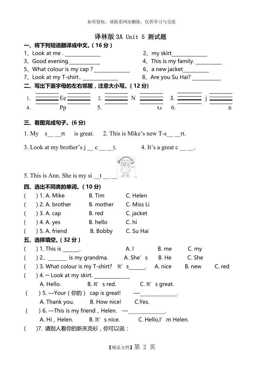 新译林版英语3a unit 5 look at me!测试题.doc_第2页