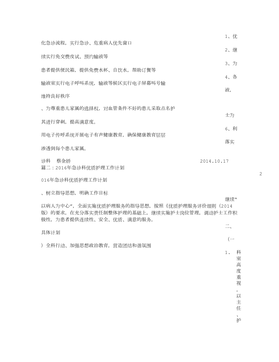 急诊科2016年护理工作计划.doc_第2页