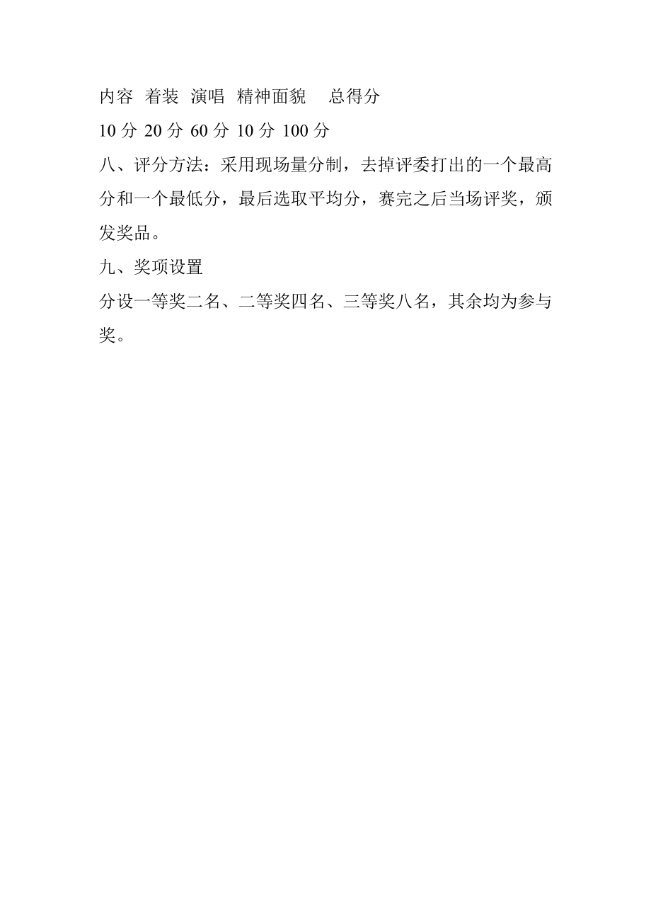 教师歌咏比赛活动方案.doc_第2页