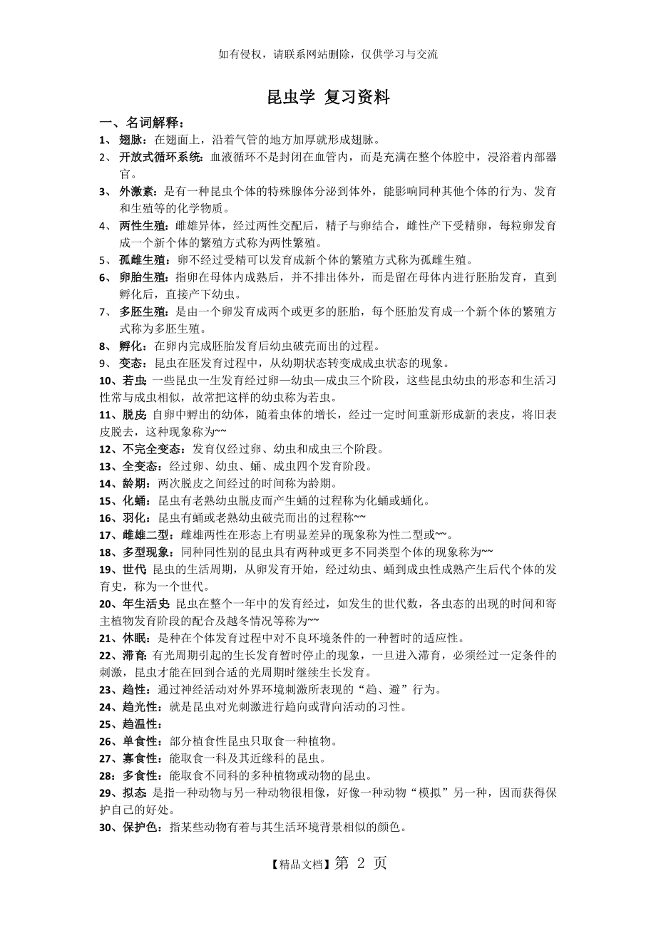 昆虫学 复习资料.doc_第2页