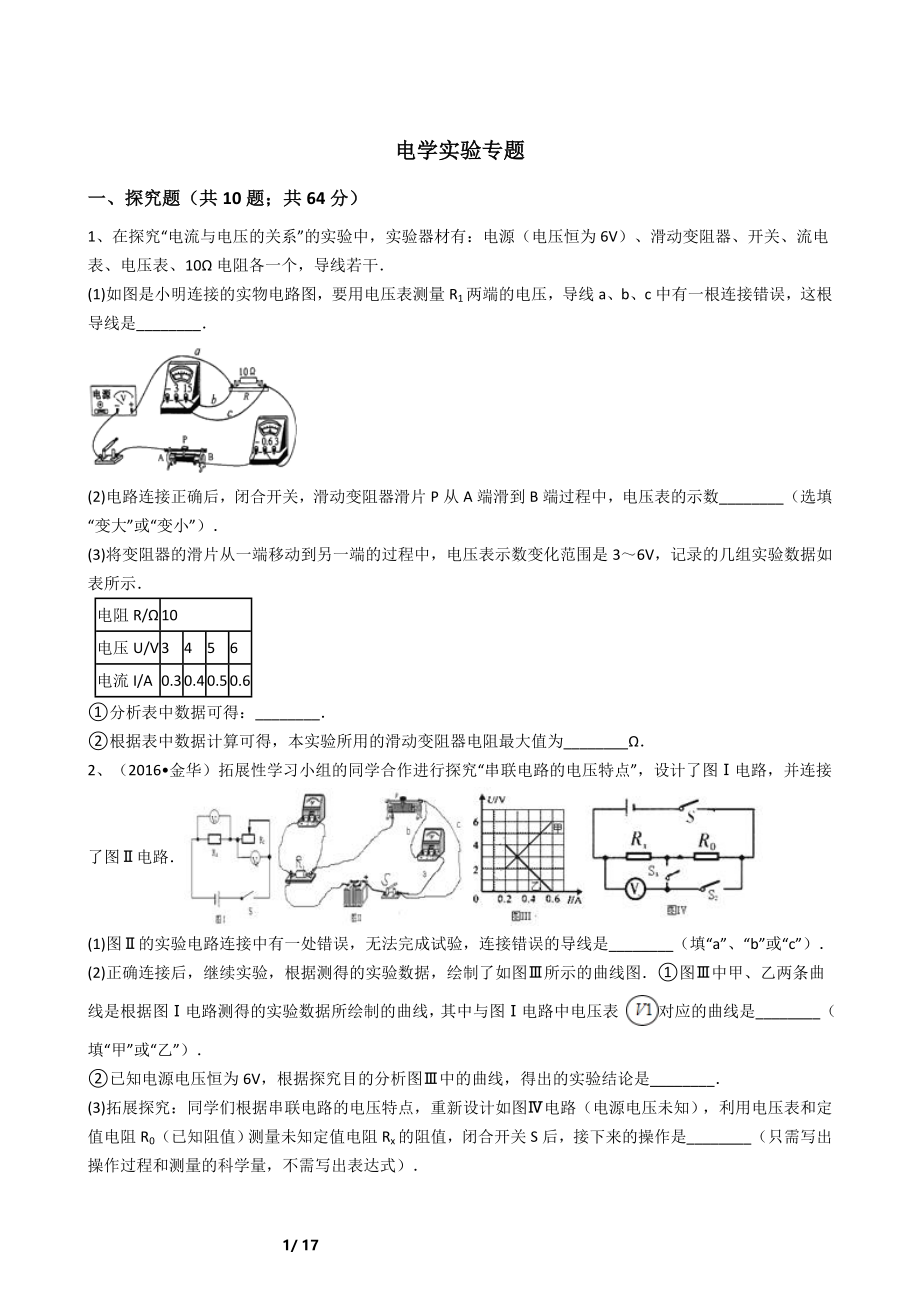 初中电学实验专题.doc_第1页