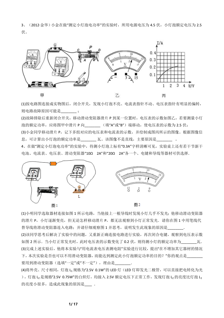 初中电学实验专题.doc_第2页