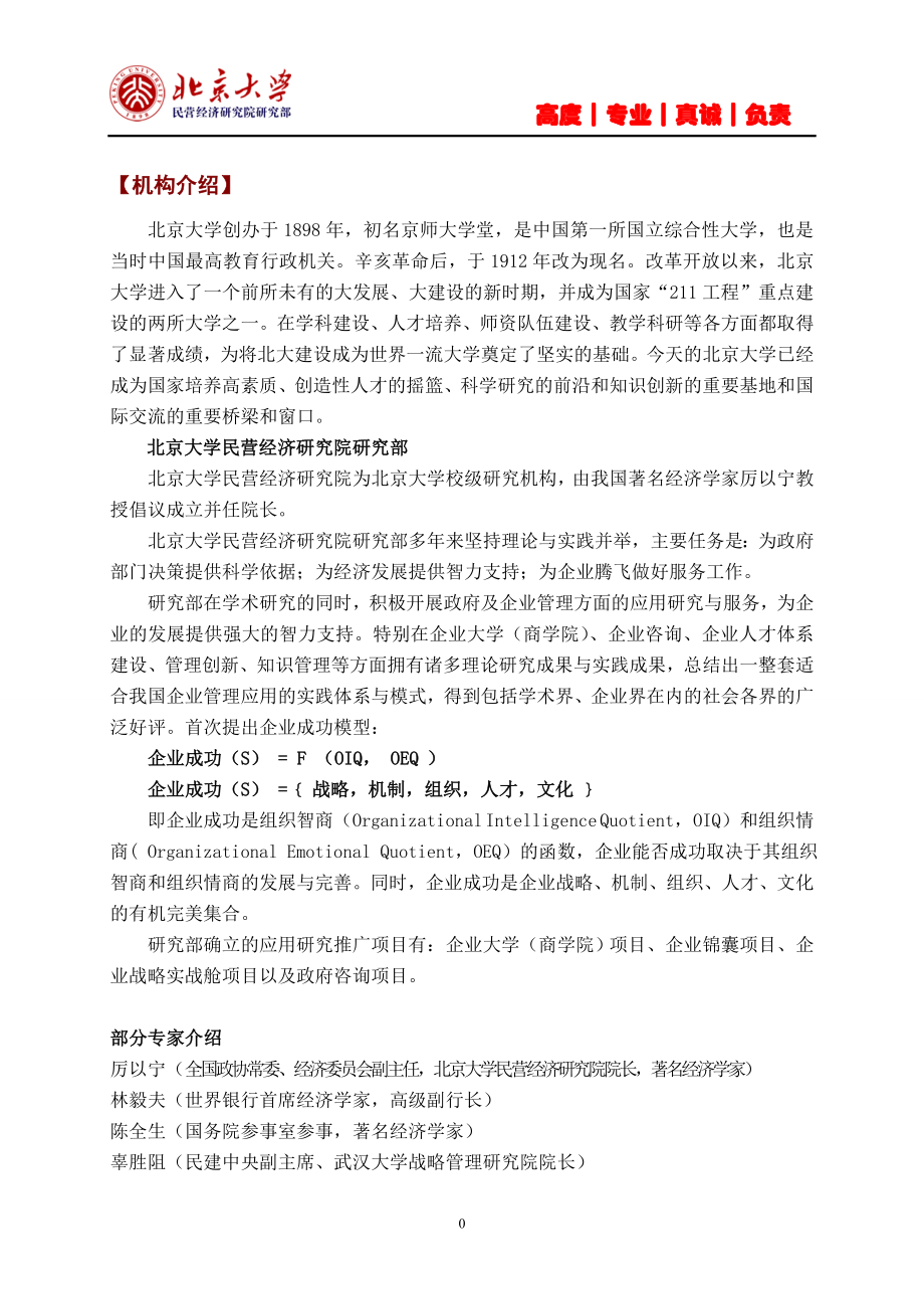 北大民经院研究部项目之企业大学项目.doc_第2页