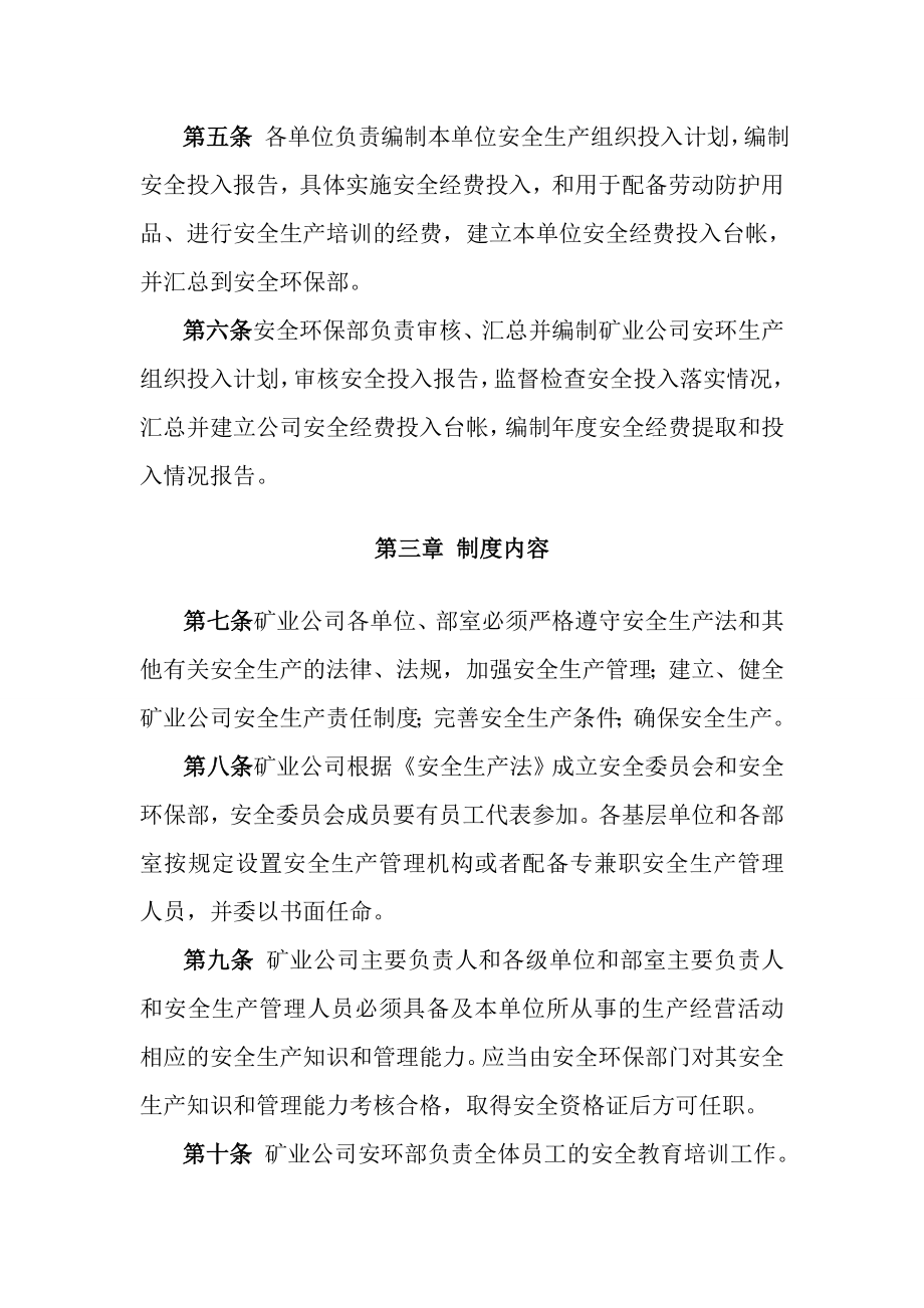 安全生产组织保障管理制度.doc_第2页