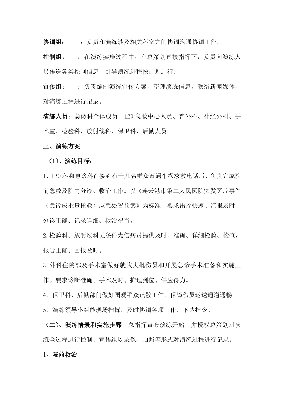 急诊科急救事件应急演练方案徐总.doc_第2页