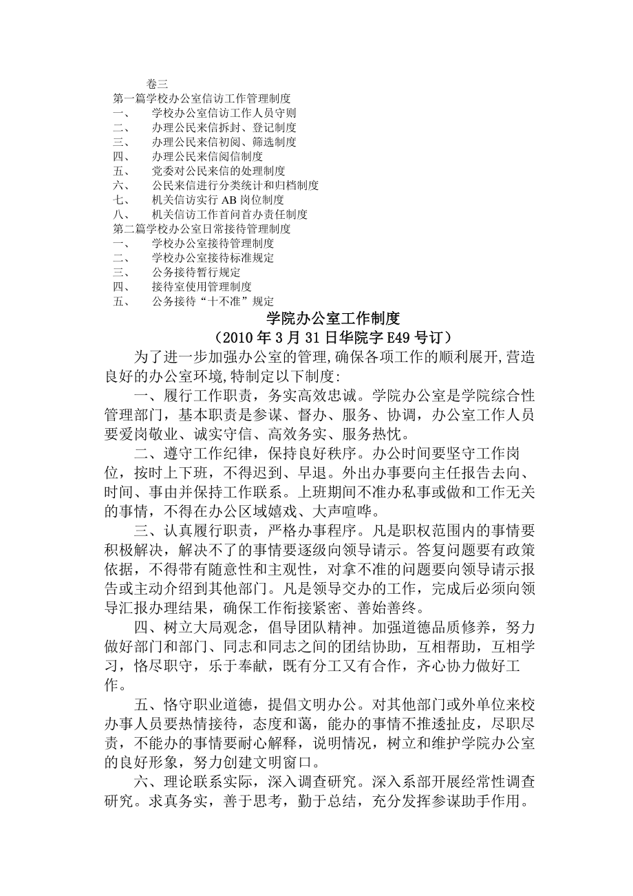 学校办公室工作管理制度与标准.docx_第2页