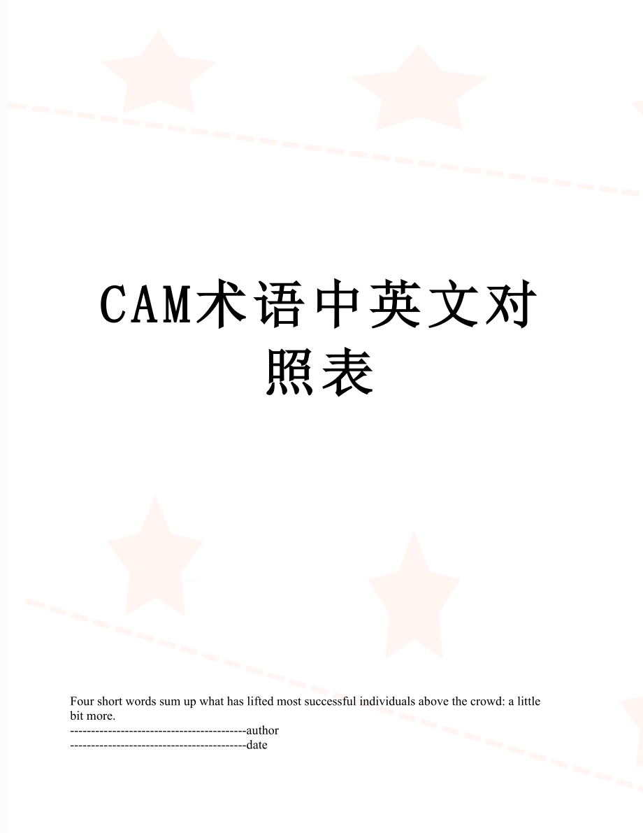 最新CAM术语中英文对照表.docx_第1页