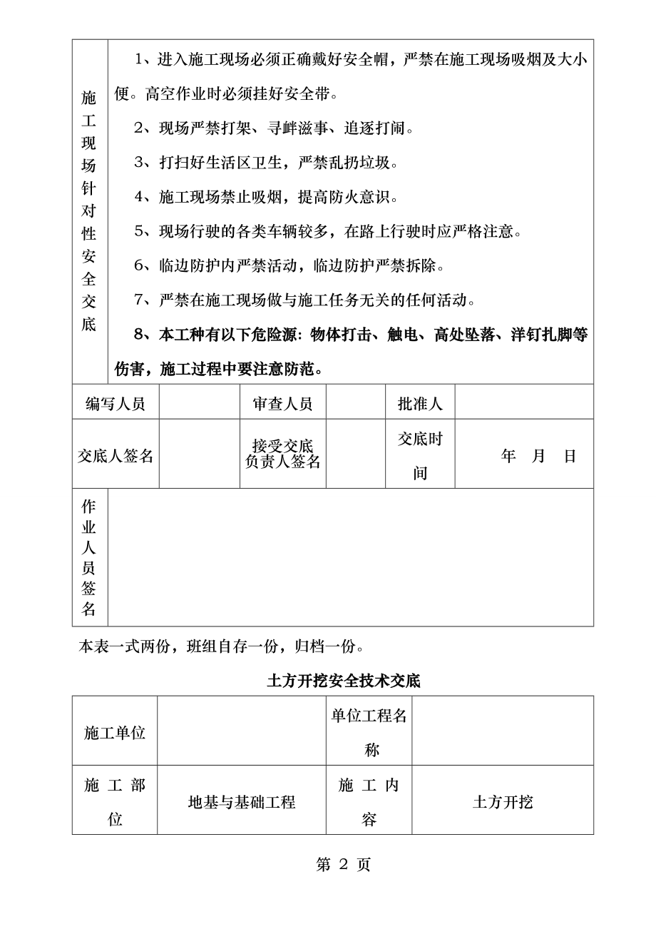 高层建筑安全技术交底.doc_第2页