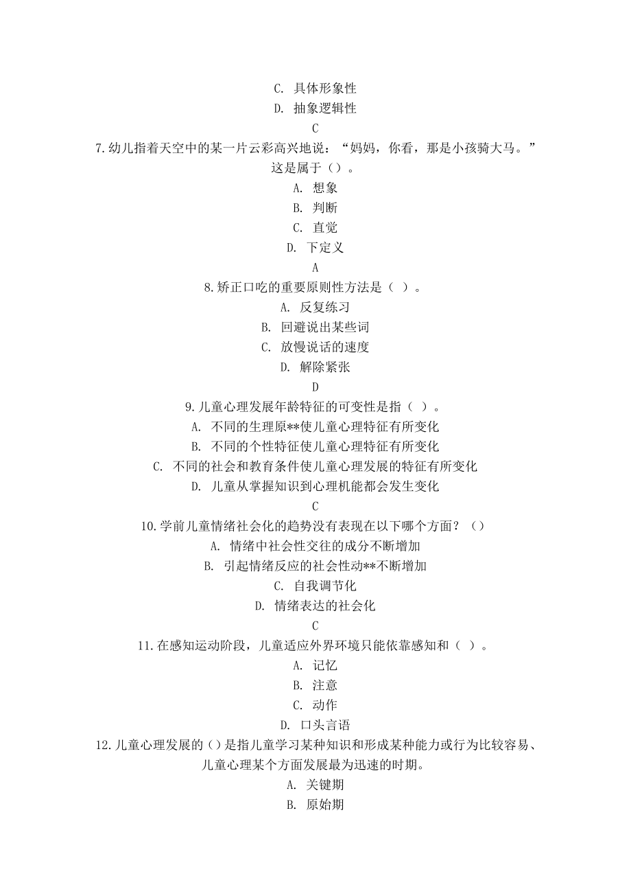 学前心理学试题与答案.doc_第2页