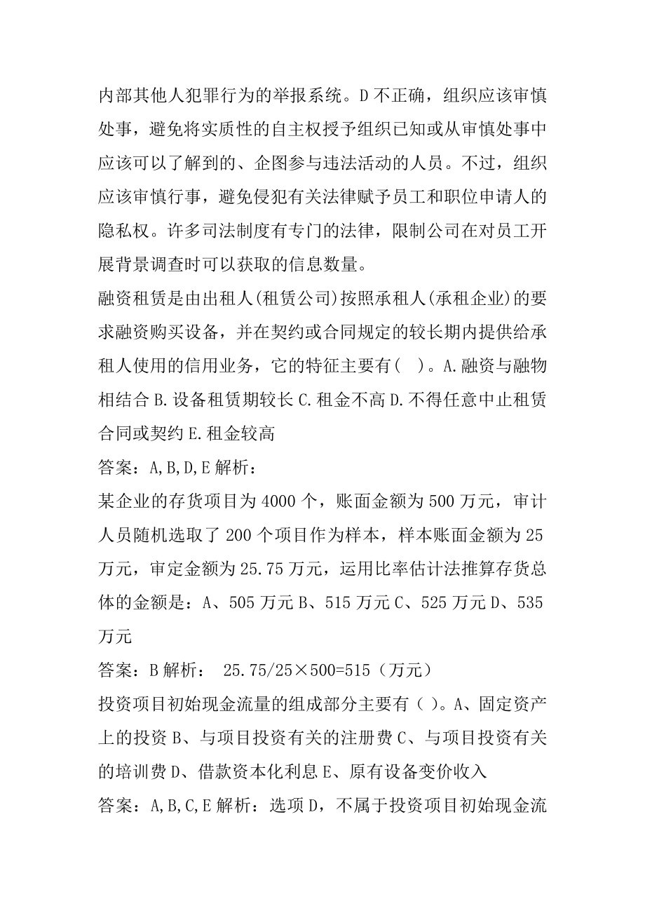 2022审计师模拟试题6辑.docx_第2页