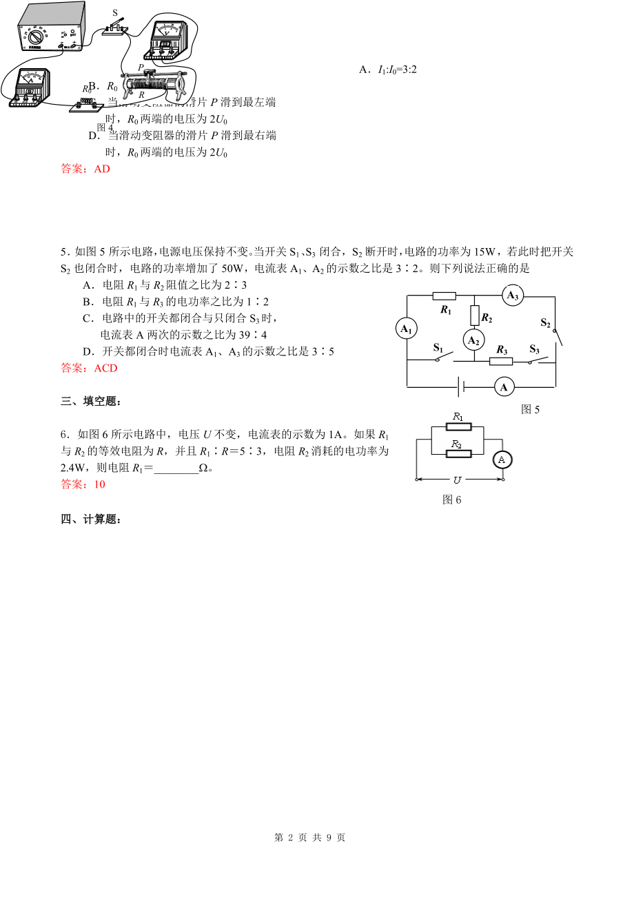 初中物理电学难题精选和答案解析.doc_第2页