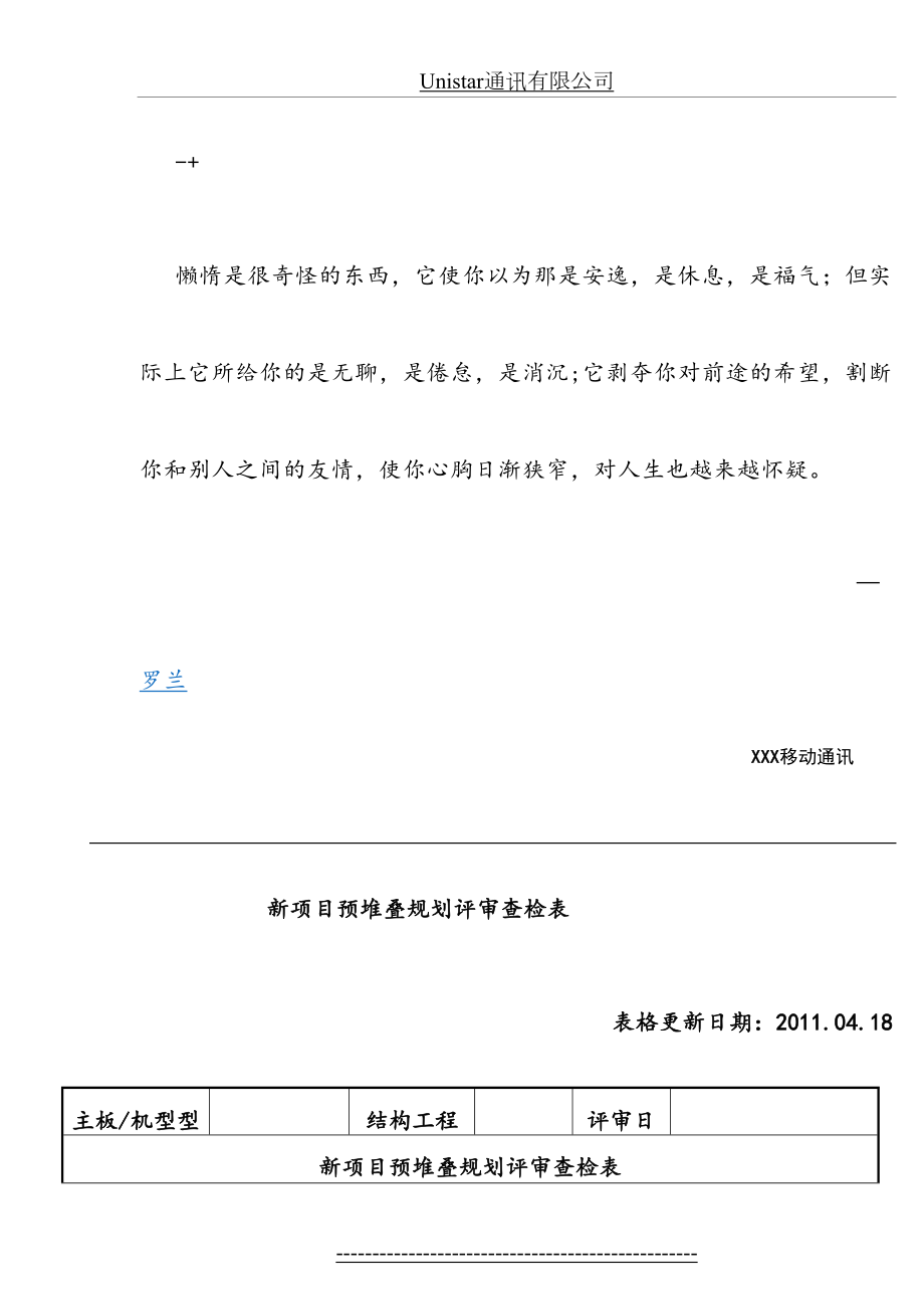 最新Ccfucrj手机堆叠评审报告.doc_第2页