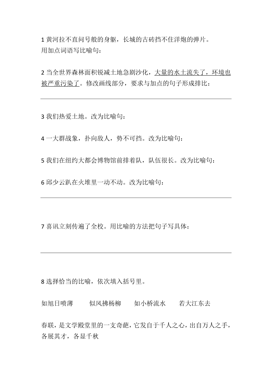 修辞手法小专题练习.pdf_第1页