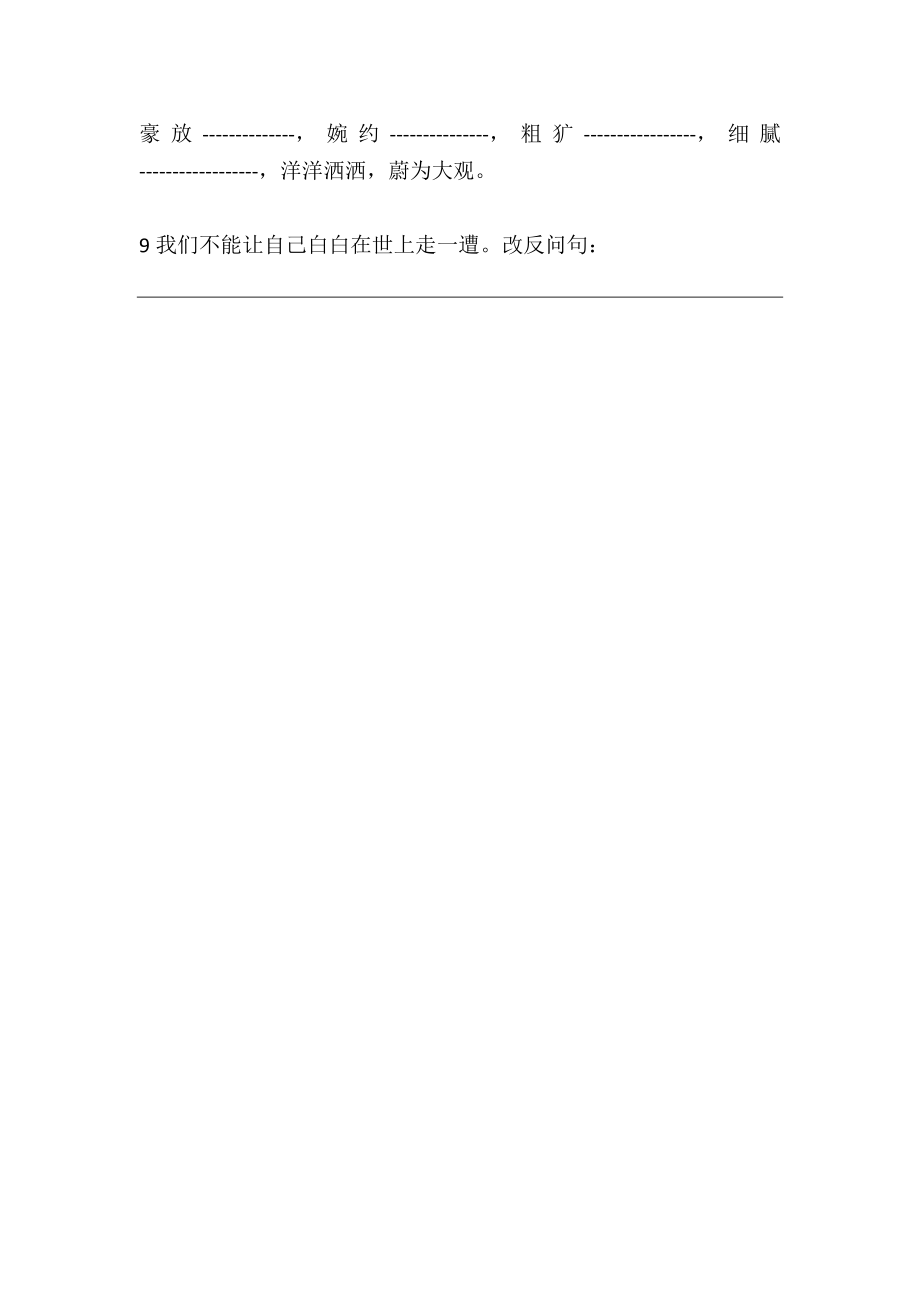 修辞手法小专题练习.pdf_第2页