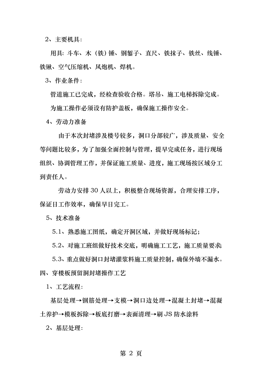 楼板墙体预留洞封堵施工方案汇总.doc_第2页