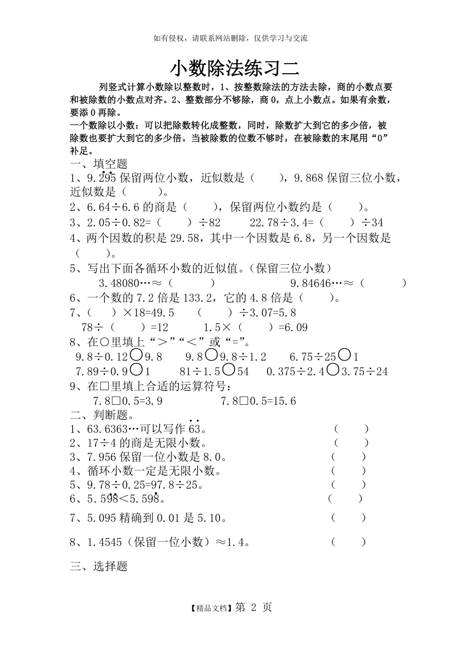 新北师大五年级数学上小数除法练习题二.doc_第2页