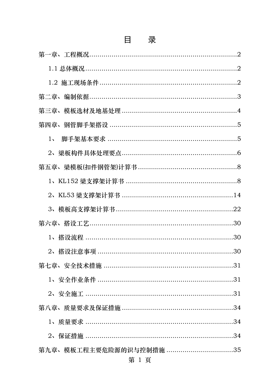 重庆房地产学院图书馆高支模板专项施工方案.doc_第1页