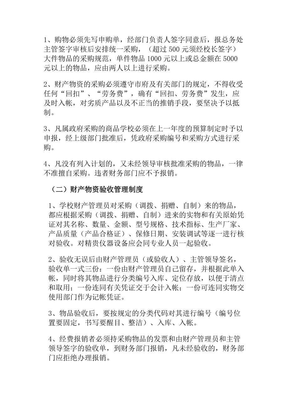 学校物品采购验收管理制度.docx_第2页