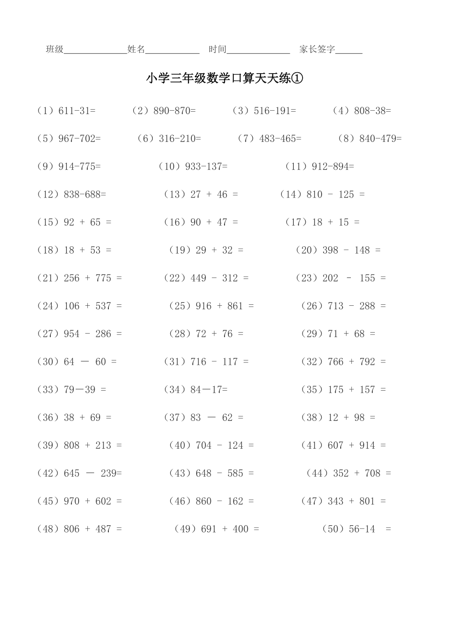 小学生三年级数学下册口算题练习——经典-(1).doc_第1页