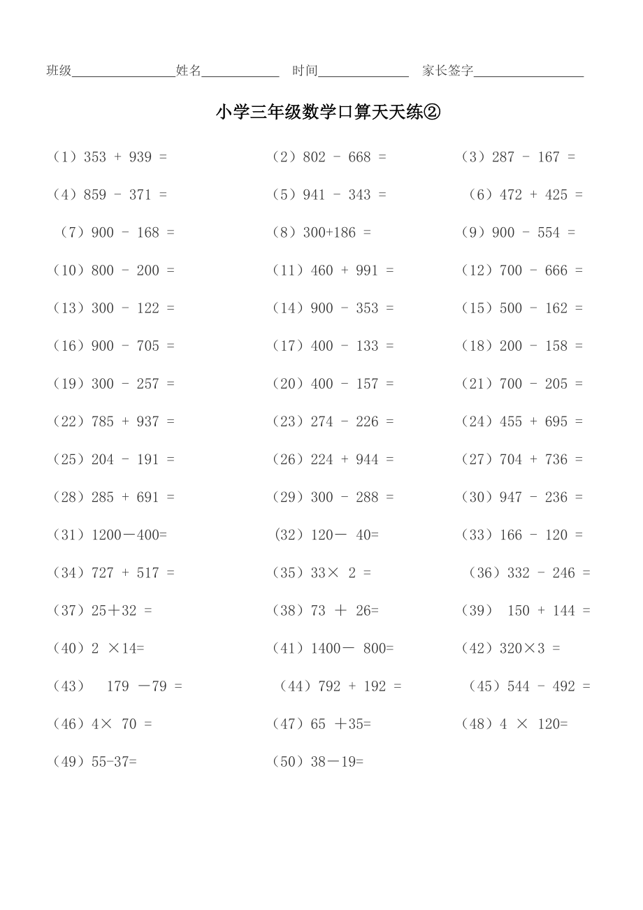 小学生三年级数学下册口算题练习——经典-(1).doc_第2页