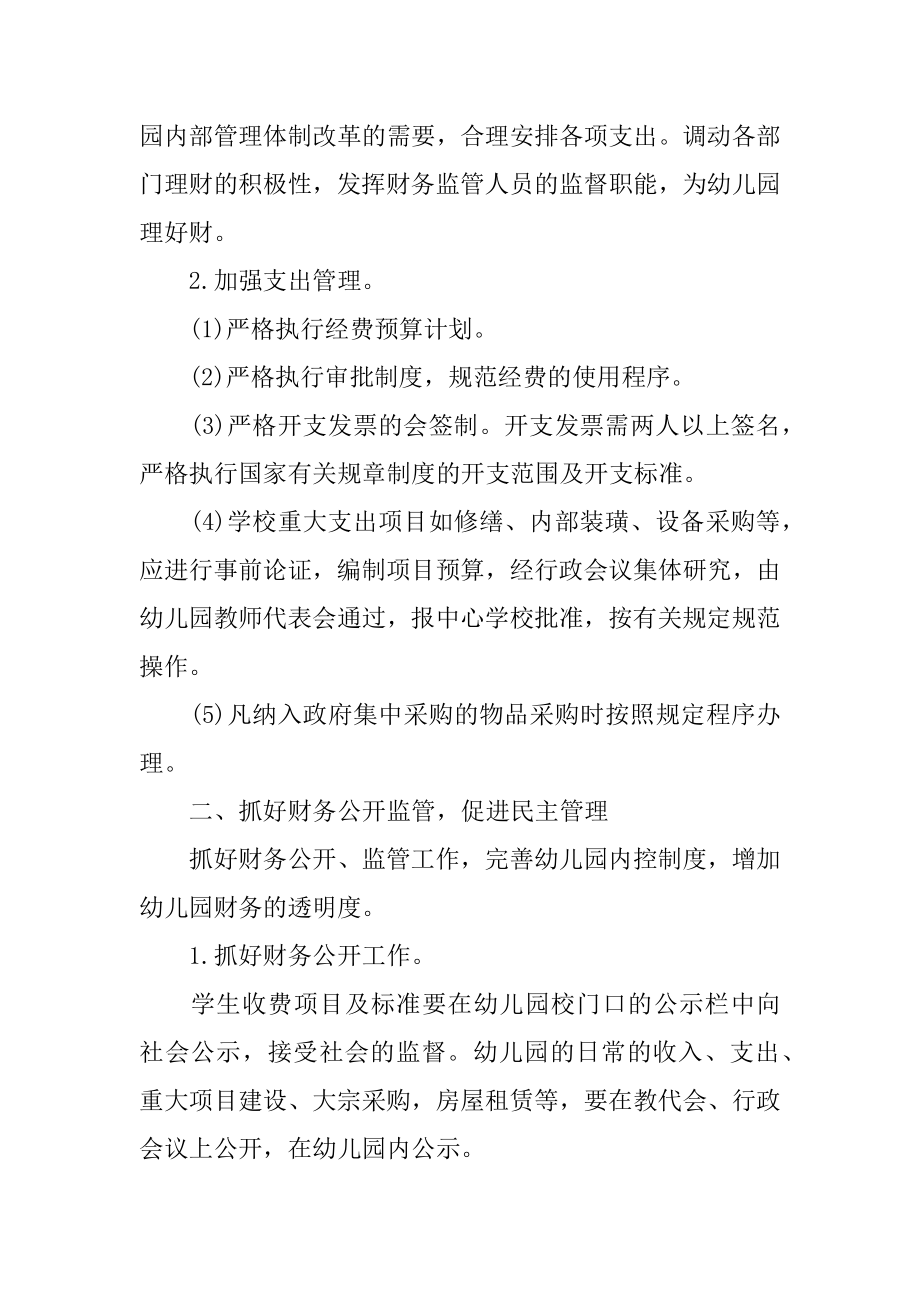 2022年幼儿园财务工作计划_财务个人工作计划3篇.docx_第2页