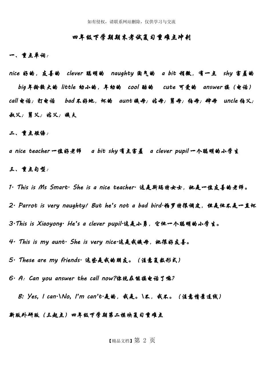 新版外研版四年级下册英语期末复习重点.doc_第2页