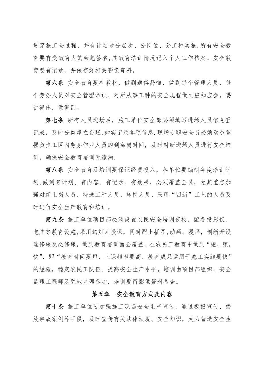 安全生产宣传教育与培训制度.doc_第2页