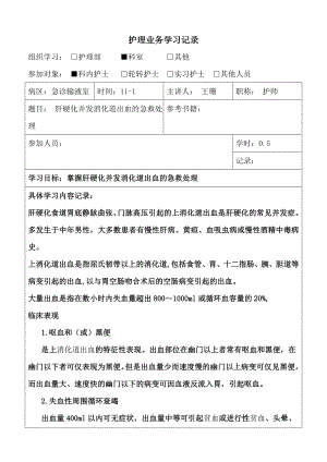 护理业务学习理论培训记录.doc