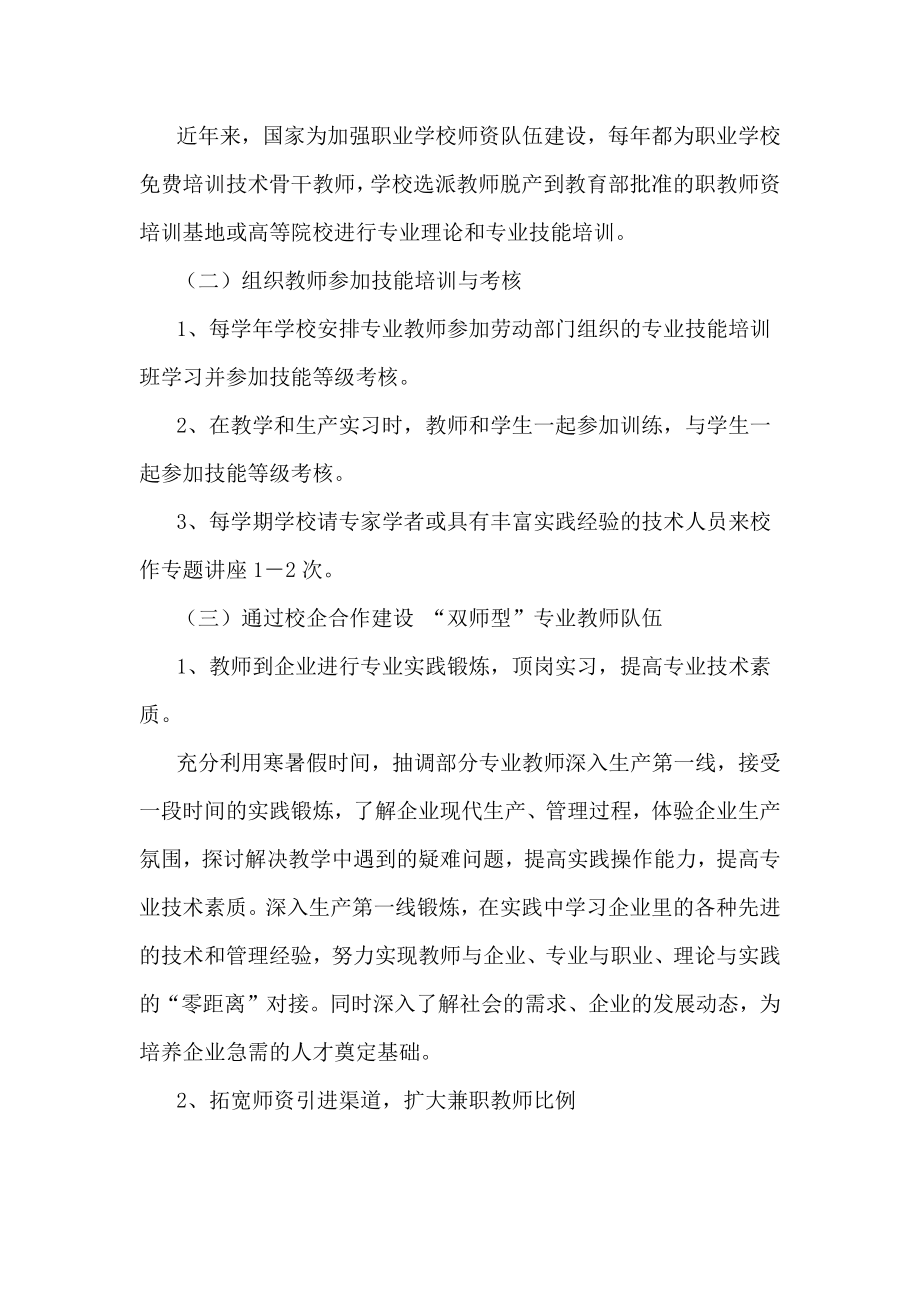 “双师型”教师培养方案(1).docx_第2页