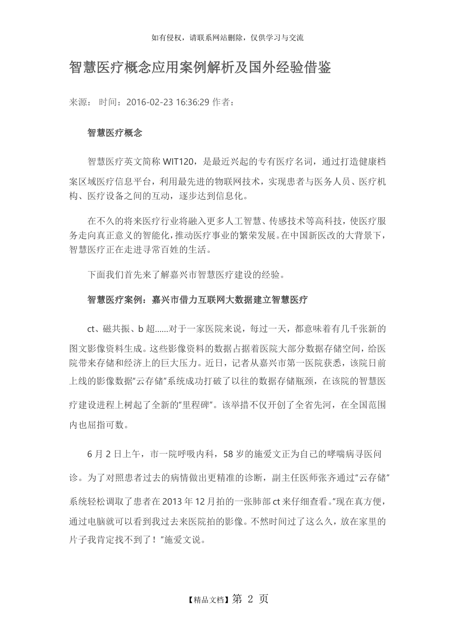 智慧医疗概念应用案例解析及国外经验借鉴.doc_第2页