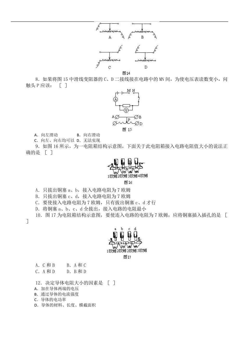 初中物理电学经典习题100题汇总(含详细答案)04889.doc_第2页