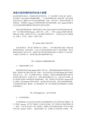 家庭无线局域网组网实战方案篇(1).doc