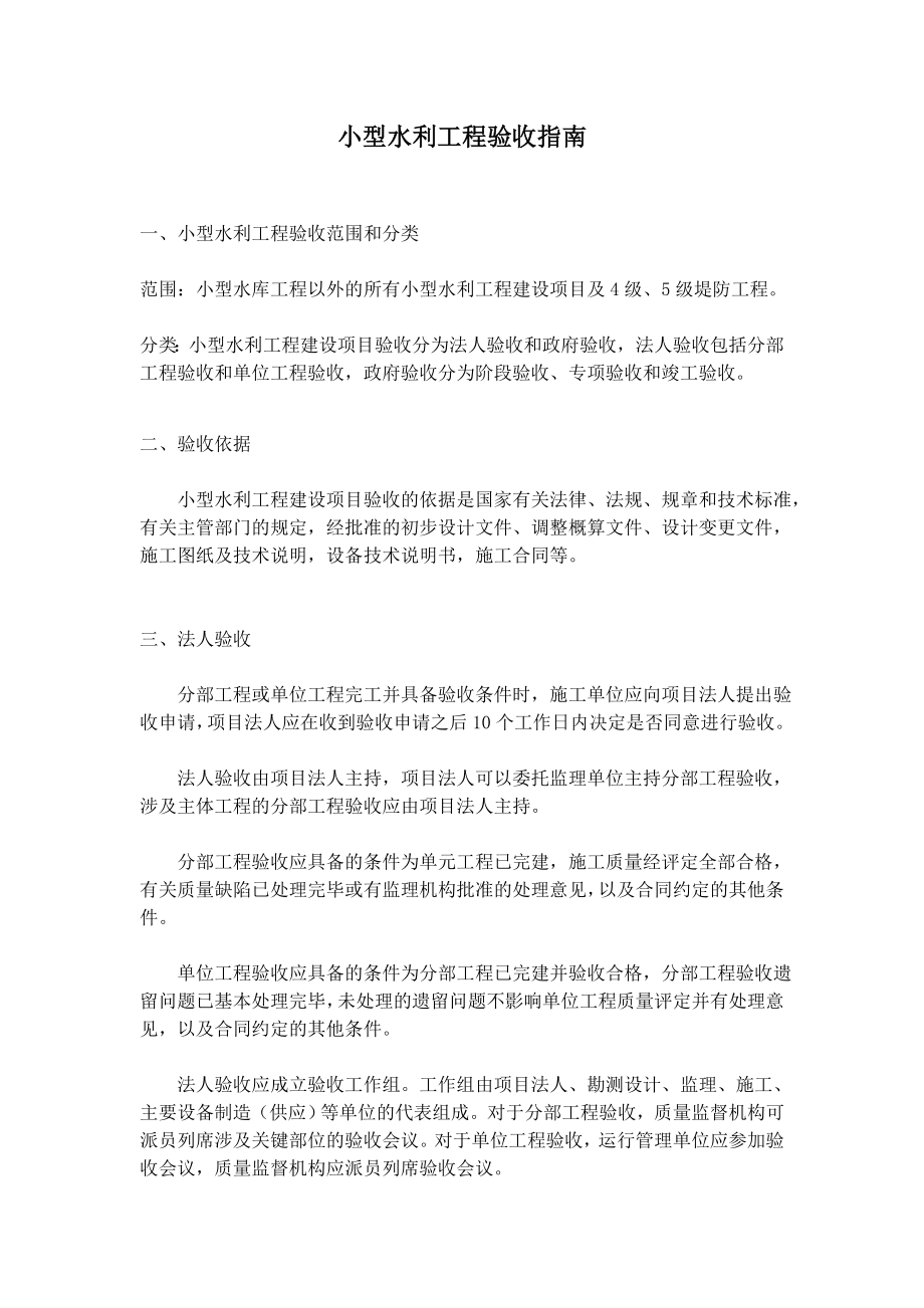 小型水利工程验收指南.docx_第1页