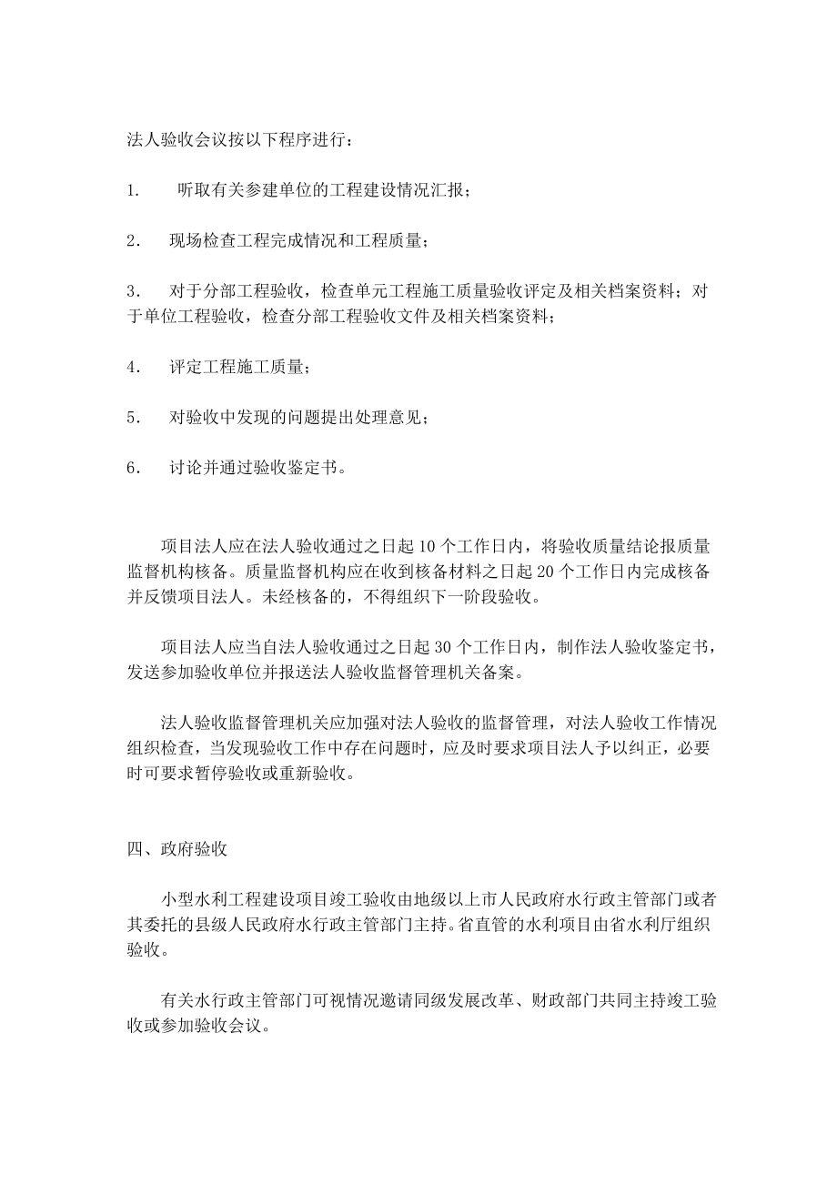 小型水利工程验收指南.docx_第2页