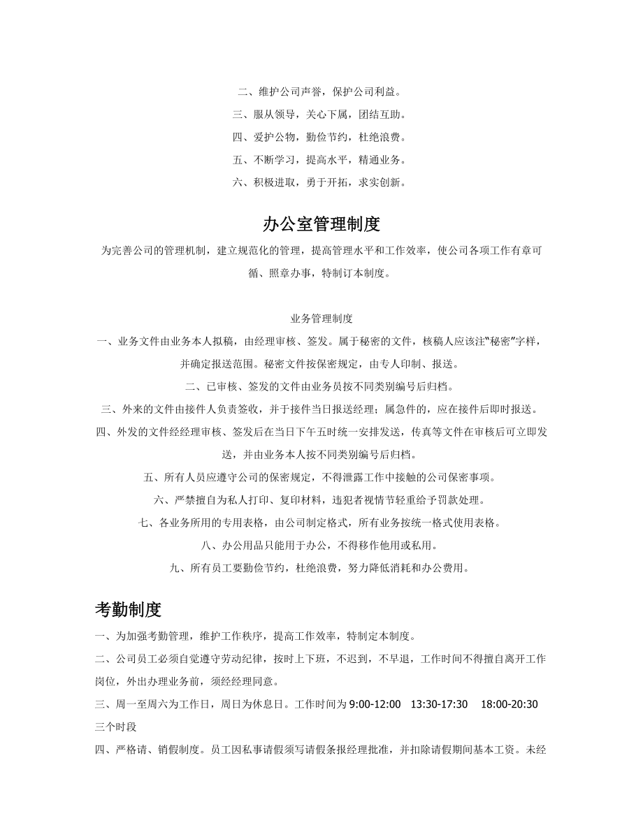 公司管理制度大纲外贸部门规章制度.docx_第2页