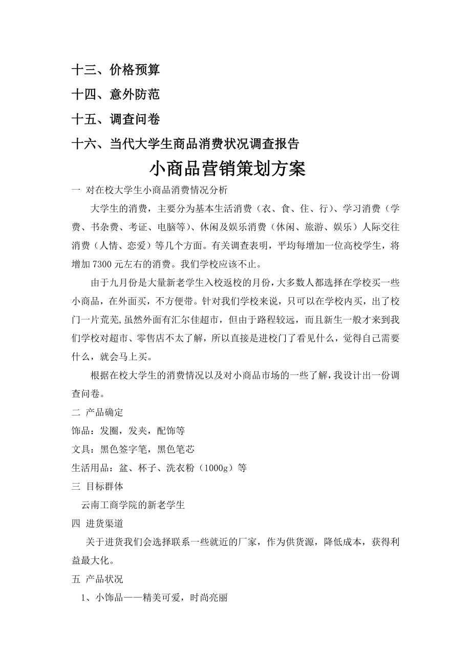 小商品营销策划方案.docx_第2页