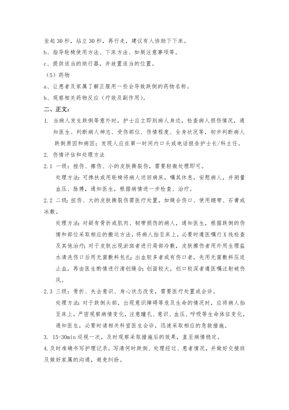 护理部跌倒坠床应急预案.doc_第2页