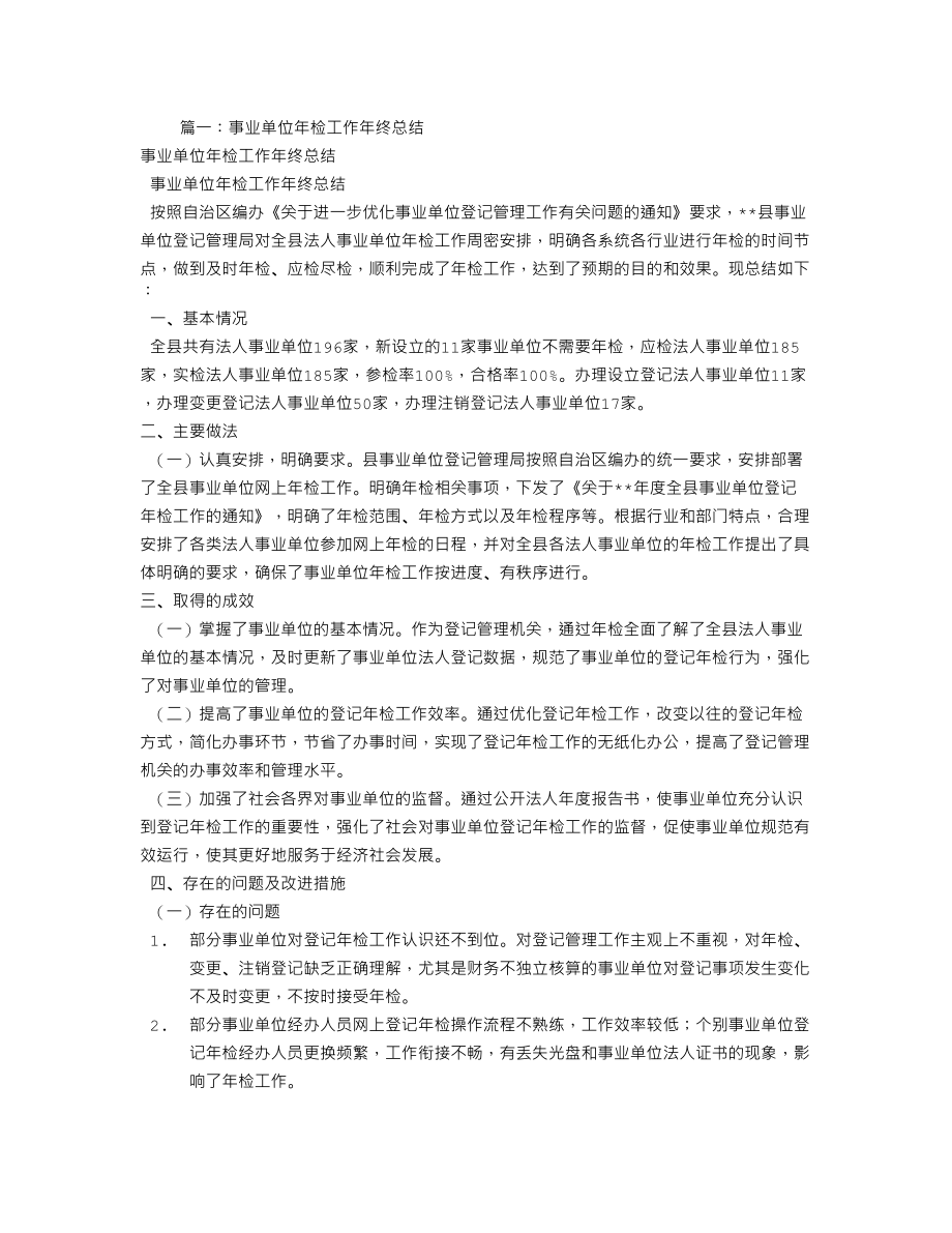 事业单位年检改革工作总结.doc_第1页