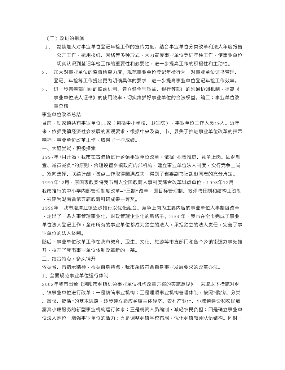 事业单位年检改革工作总结.doc_第2页