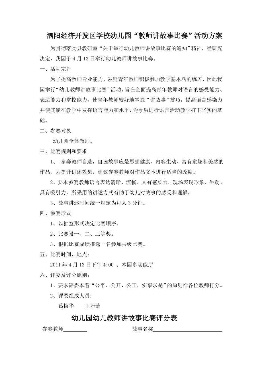 教师讲故事活动方案.doc_第1页