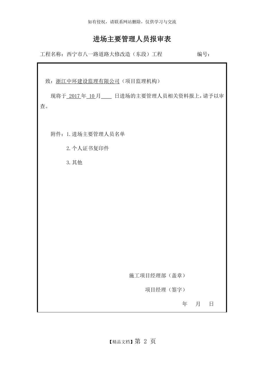 市政工程前期资料表格.doc_第2页