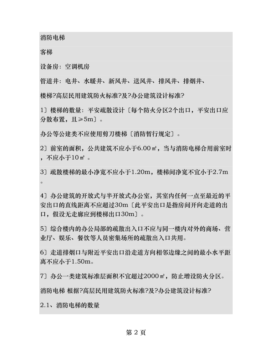 建筑设计要点要点.doc_第2页