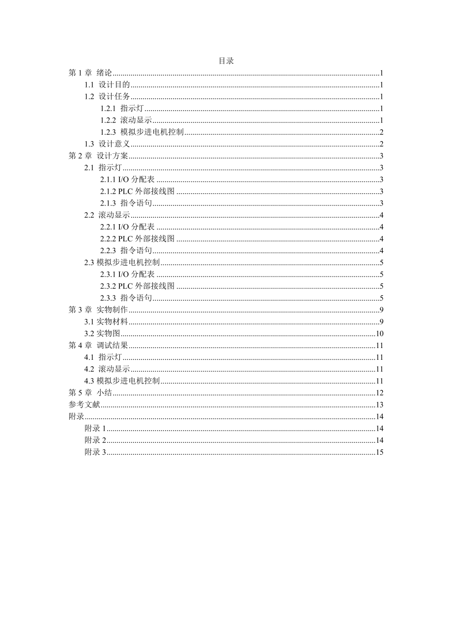 PLC科研实践报告课程设计.doc_第2页