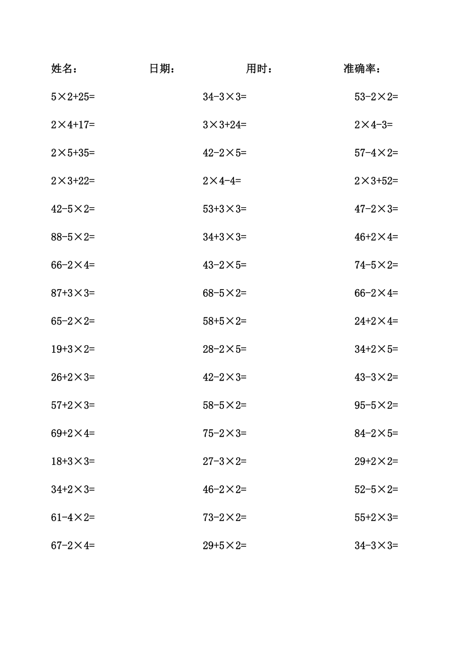 二年级上口算题卡加减乘法混合-打印版.doc_第1页