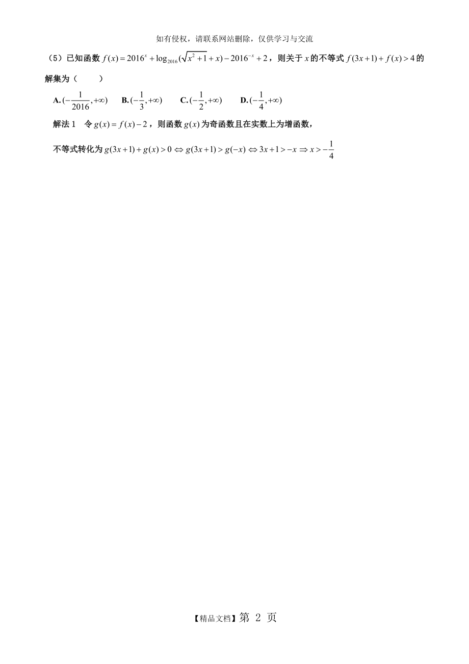 年全国高中数学联赛贵州省预赛试题及答案.doc_第2页