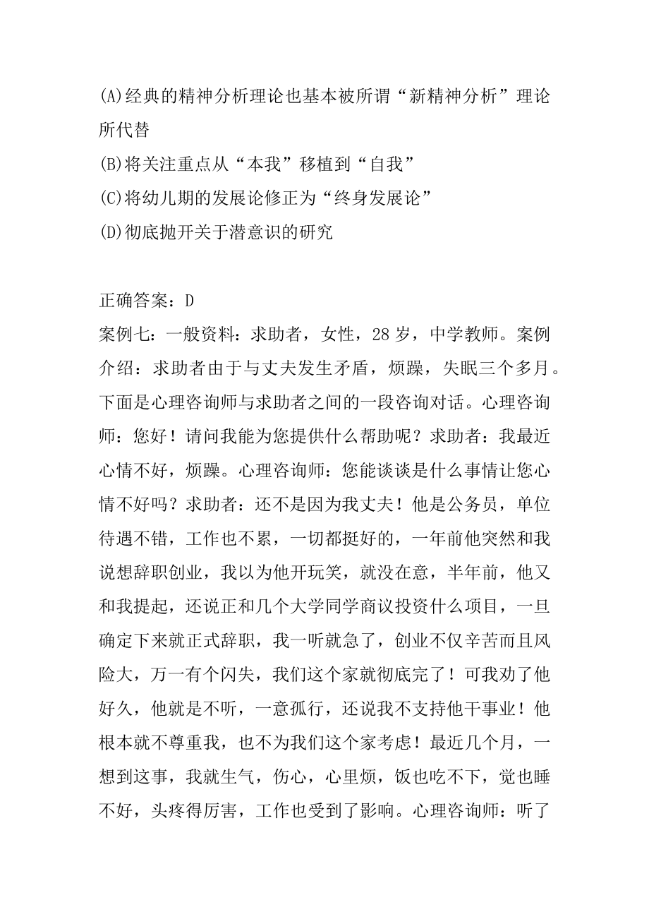 2022心理咨询师预测试题8卷.docx_第2页